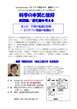 科学の本質と信仰