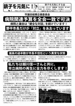 銚子を元気に! No.1