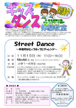 Street Street Dance