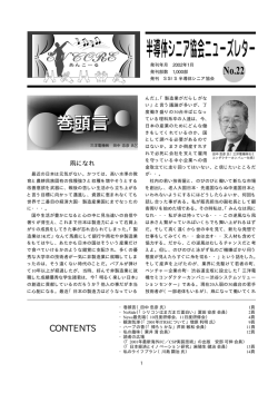 2002年1月 - 一般社団法人半導体産業人協会