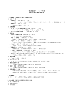 2014年度事業計画（pdf）