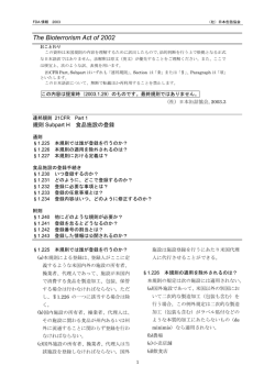 施設登録 - 公益社団法人日本缶詰びん詰レトルト食品協会