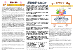 アークアカデミー通信4月号