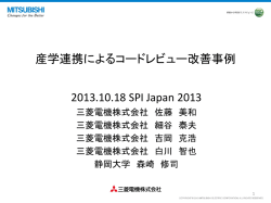 産学連携によるコードレビュー改善事例