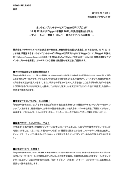 「Digipri（デジプリ）」が 10 月 22 日より「Digipri 年賀状