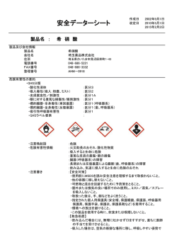 硝酸SDS - 埼玉薬品株式会社