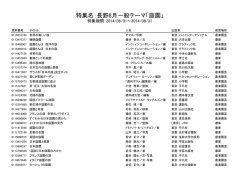 特集名：長野8月一般テーマ「庭園」