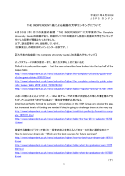 THE INDEPENDENT紙による英国の大学ランキングについて（PDF