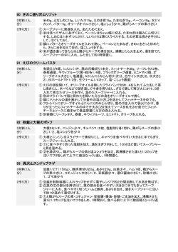（90〜94）スープポット活用術（PDF）
