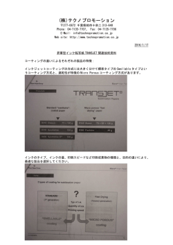 (株)テクノプロモーション