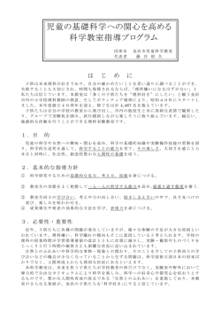 概要 - 平成基礎科学財団