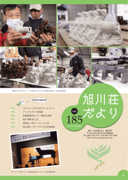 PDF - 社会福祉法人 旭川荘