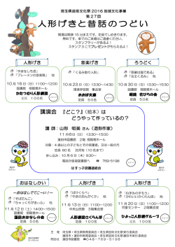 人形げきと昔話のつどい - 蓮田市図書館トップページ