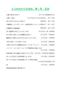 各号の目次 - OCDの会