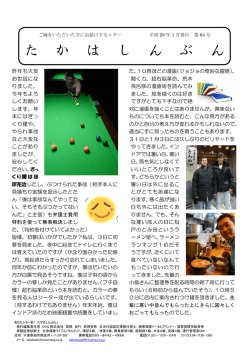 た か は し ん ぶ ん