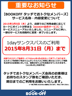 重要なお知らせ