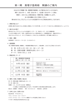 第一期 真理子塾南砺 開講のご案内