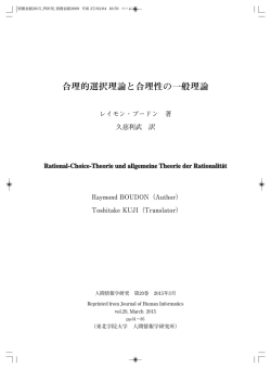 合理的選択理論と合理性の一般理論