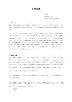 標準化変量 - 青森公立大学
