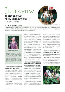 地域に根ざした 文化と教育のつながり