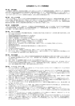 北洋投信ダイレクトご利用規定