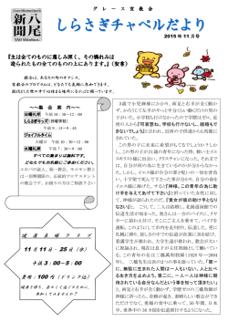 しらさぎ便り2015年11月