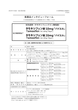 インタビューフォーム