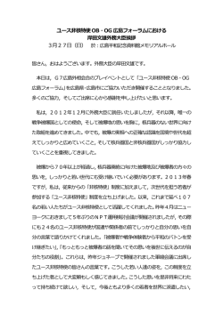 ユース非核特使OB・OG 広島フォーラムにおける 岸田文雄外務大臣挨拶