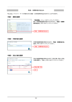 税金・各種料金の払込み 手順1 業務を選択 手順2 作業内容を選択 手順