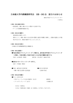 立命館大学内燃機関研究会 OB・OG 会 設立の