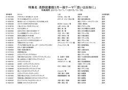 特集名：長野図書館3月一般テーマ「「思い出を形に」