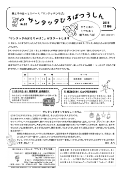 『サンタッタのおもちゃばこ』がスタートします