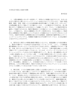 日本社会の変化と伝統の変質 鈴木忠志 1 - Donald Keene Center