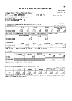 2016（平成28）年3月期 第3四半期 決算短信