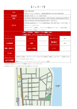 【ジュネーブ】