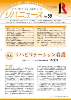 No.58 - 日本リハビリテーション医学会