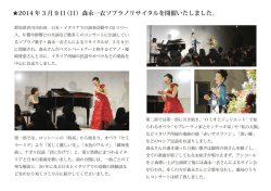 森永一衣ソプラのリサイタル