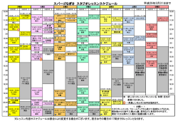 スパーゴなぎさ スタジオレッスンスケジュール