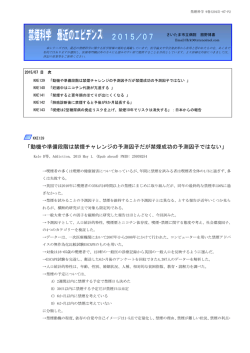 禁煙科学 最近のエビデンス（2015／07 KKE139－KKE143）
