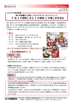 『 旬 』の美味しさと『 行事食 』の楽しさを学ぶ