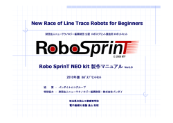 Neo製作マニュアル