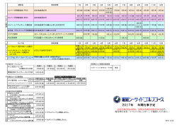 2017年 年間行事予定 - 姫路シーサイドゴルフコース