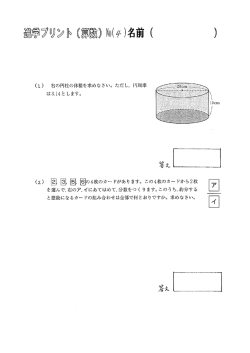 Ci) 右の円柱の体積を求めなさい。 ただし` 円周率