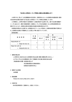 「自立型人材育成コーチング事業」支援先企業を募集します！ 上市町