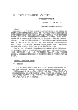 アイスランドとアラスカの氷河
