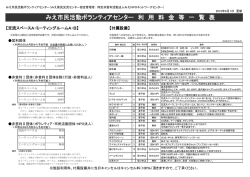 みえ市民活動ボランティアセンター 利 用 料 金 等 一 覧 表