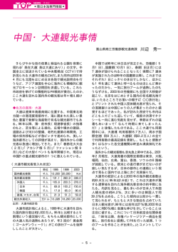 中国・大連観光事情