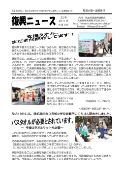 「復興ニュース22号」2011.06.03発行