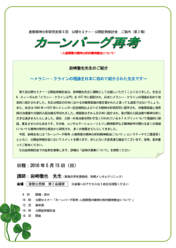 日程：2016 年 5 月 15 日（日） 講師：岩崎徹也 先生