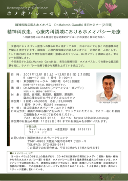 精神科疾患、心療内科領域におけるホメオパシー治療